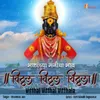 Vitthal Vitthal Vitthala - Bhaktyancha Manicha Bhav